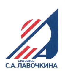 Товарный знак №554025, принадлежит организации Акционерное общество "Научно-производственное объединение имени С.А. Лавочкина", ОГРН 1175029009363, ИНН 5047196566