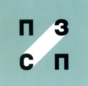 Товарный знак №554044, принадлежит организации Акционерное общество «ПЗСП», ОГРН 1025900760852, ИНН 5903004541