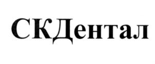 Товарный знак №554141, принадлежит организации Общество с ограниченной ответственностью "Северная Каролина", ОГРН 1167847211410, ИНН 7801308632