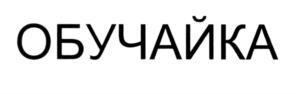 Товарный знак №554187, принадлежит ИП Сержантова Юлия Евгеньевна, ОГРНИП 318784700145774, ИНН 780509258757