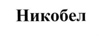 Товарный знак №554260, принадлежит организации Общество с ограниченной ответственностью "БЕЛИН", ОГРН 1127747077622, ИНН 7706783532