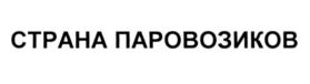 Товарный знак №554457, принадлежит организации Общество с ограниченной ответственностью "Издательский Дом "Остров сокровищ", ОГРН 1137746954510, ИНН 7723886464