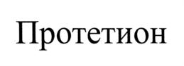 Товарный знак №554494, принадлежит организации Общество с ограниченной ответственностью "ИНТЕРПРОЕКТ", ОГРН 1137746002811, ИНН 7705530218