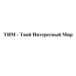 Товарный знак №554587, принадлежит организации Общество с ограниченной ответственностью "Компания Джей энд Эс", ОГРН 1035504003325, ИНН 5502040920