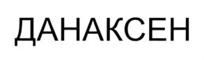 Товарный знак №554680, принадлежит организации Общество с ограниченной ответственностью «Фармилия», ОГРН 1197746052338, ИНН 9731024892