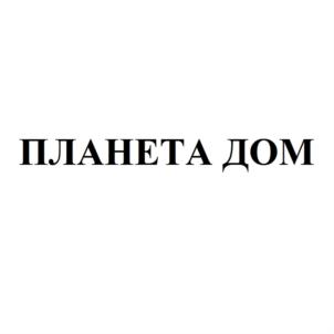 Товарный знак №554785, принадлежит организации Акционерное общество "На Дмитриева", ОГРН 1025501384578, ИНН 5507046523