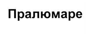 Товарный знак №554897, принадлежит организации Общество с ограниченной ответственностью "Абалон", ОГРН 1166313149342, ИНН 6330074410