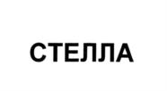 Товарный знак №555002, принадлежит организации Общество с ограниченной ответственностью "Брендлайн", ОГРН 1147746750216, ИНН 7725833940