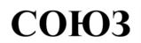 Товарный знак №555045, принадлежит организации Общество с ограниченной ответственностью "Интеллект", ОГРН 1157746881731, ИНН 9705049234