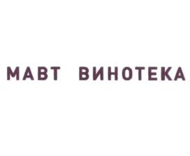 Товарный знак №555070, принадлежит организации Общество с ограниченной ответственностью "Фирма "МАВТ", ОГРН 1027403870119, ИНН 7453002440