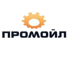 Товарный знак №555448, принадлежит организации Общество с ограниченной ответственностью «ПРОМОЙЛ», ОГРН 1045900509885, ИНН 5904112229