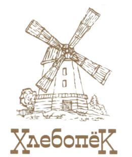 Товарный знак №555545, принадлежит организации Общество с ограниченной ответственностью "Хлебопек", ОГРН 1145190007566, ИНН 5190034935