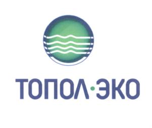 Товарный знак №555863, принадлежит организации Общество с ограниченной ответственностью Производственное объединение "ТОПОЛ-ЭКО", ОГРН 1077746147093, ИНН 7715632314