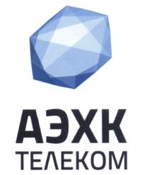 Товарный знак №556123, принадлежит организации Акционерное общество "Ангарский электролизный химический комбинат", ОГРН 1083801006860, ИНН 3801098402