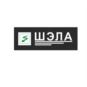 Товарный знак №556507, принадлежит организации Общество с ограниченной ответственностью "Производственное предприятие шахтной электроаппаратуры", ОГРН 1027101680561, ИНН 7128014313
