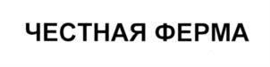 Товарный знак №556779, принадлежит правообладателю Семынина Марина Александровна, ОГРН 0, ИНН 614103495002