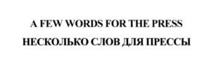 Товарный знак №556970, принадлежит организации Общество с ограниченной ответственностью "БРОКАР ПАРФЮМС", ОГРН 1037700177690, ИНН 7725109512