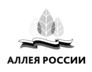 Товарный знак №557173, принадлежит организации Фонд содействия охране окружающей среды "Природа", ОГРН 1137799015617, ИНН 7704281294