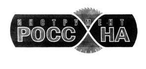 Товарный знак №557307, принадлежит организации Общество с ограниченной ответственностью "Хадвер", ОГРН 1146450008418, ИНН 6452112590