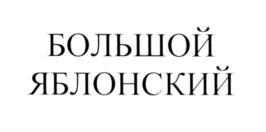 Товарный знак №557337, принадлежит организации Общество с ограниченной ответственностью "Управление активами", ОГРН 1197746206987, ИНН 9705130196