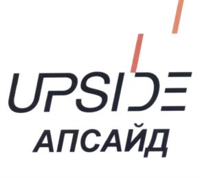 Товарный знак №557663, принадлежит организации Общество с ограниченной ответственностью "Апсайд Про", ОГРН 1107746988216, ИНН 7734647683