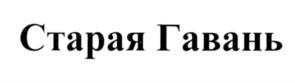 Товарный знак №557820, принадлежит организации Общество с ограниченной ответственностью "ДЖИНОВА", ОГРН 1207700462254, ИНН 9731073184