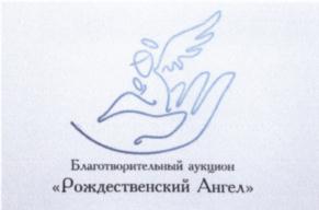 Товарный знак №558594, принадлежит организации Региональный благотворительный фонд помощи детям и молодежи с тяжелыми заболеваниями "Благо Дарю", ОГРН 1088600000631, ИНН 8602072134