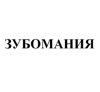 Товарный знак №558824, принадлежит ИП Курганов Геннадий Викторович, ОГРНИП 315715400021939, ИНН 711702498666