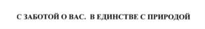 Товарный знак №558850, принадлежит организации Общество с ограниченной ответственностью "АВТОГРАД-ВОДОКАНАЛ", ОГРН 1116320029066, ИНН 6321280368