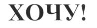 Товарный знак №558923, принадлежит организации Общество с ограниченной ответственностью "Большой Универсальный Магазин", ОГРН 1157746680838, ИНН 7714348420