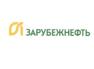 Товарный знак №559247, принадлежит организации Акционерное общество "Зарубежнефть", ОГРН 1047708046870, ИНН 7701350084