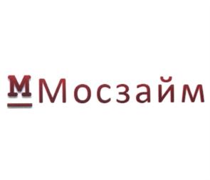 Товарный знак №559533, принадлежит организации Общество с ограниченной ответственностью микрокредитная компания «Мосзайм», ОГРН 1137746004802, ИНН 7715948452