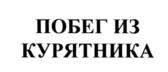 Товарный знак №559570, принадлежит организации Общество с ограниченной ответственностью "Царицыно Эталон", ОГРН 1125050000305, ИНН 5050094959