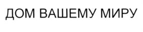 Товарный знак №559749, принадлежит организации Общество с ограниченной ответственностью "Специализированный застройщик "Региональное агропроизводственное объединение", ОГРН 1035006456539, ИНН 5032073890