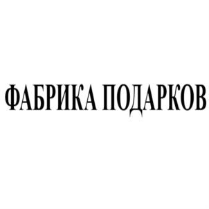 Товарный знак №559818, принадлежит организации Общество с ограниченной ответственностью "КОНФЕТТИ", ОГРН 1153123010446, ИНН 3123368488
