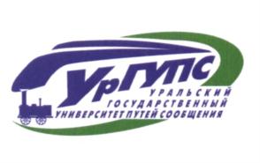 Товарный знак №559869, принадлежит организации Федеральное государственное бюджетное образовательное учреждение высшего образования "Уральский государственный университет путей сообщения", ОГРН 1026602950065, ИНН 6659014366