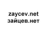 Товарный знак №560229, принадлежит организации Общество с ограниченной ответственностью "ЗАЙЦЕВ.НЕТ", ОГРН 1147748028537, ИНН 7714955464