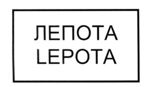 Товарный знак №560320, принадлежит организации Общество с ограниченной ответственностью "Монстерс Продакшн", ОГРН 1109847032239, ИНН 7838453442