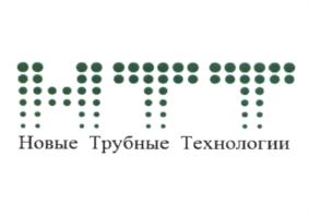 Товарный знак №561025, принадлежит организации Общество с ограниченной ответственностью "Новые Трубные Технологии", ОГРН 5077746425257, ИНН 7707622256