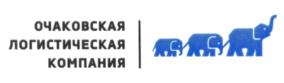 Товарный знак №561211, принадлежит организации Общество с ограниченной ответственностью "Очаковская Логистическая Компания", ОГРН 1097746074359, ИНН 7729628325