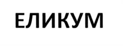 Товарный знак №561393, принадлежит организации Общество с ограниченной ответственностью "Акси", ОГРН 1107847379474, ИНН 7804448973