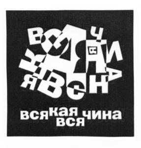 Товарный знак №561510, принадлежит организации Общество с ограниченной ответственностью "ЕДА-3", ОГРН 1027700364482, ИНН 7714003521