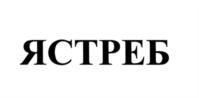 Товарный знак №561548, принадлежит организации Общество с ограниченной ответственностью "Фирма "Зелёная Аптека Садовода", ОГРН 1037700040564, ИНН 7727110954