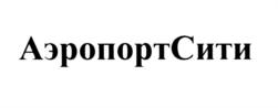 Товарный знак №561605, принадлежит организации Общество с ограниченной ответственностью "Гейм Инсайт", ОГРН 1097746861860, ИНН 7725685080