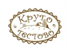 Товарный знак №561768, принадлежит организации Общество с ограниченной ответственностью "КРУТОТЕСТОВО", ОГРН 1185029003983, ИНН 5029228624