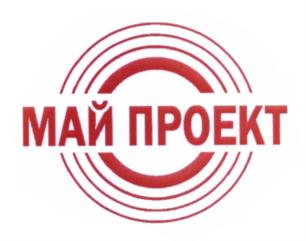 Товарный знак №561819, принадлежит организации Акционерное общество "МАЙ ПРОЕКТ", ОГРН 1047796158937, ИНН 7722508950