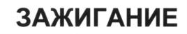 Товарный знак №562209, принадлежит организации Общество с ограниченной ответственностью "АВТО-РАДИО", ОГРН 1022402480100, ИНН 2465035659