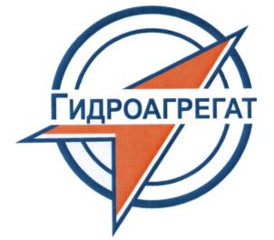 Товарный знак №563048, принадлежит организации Акционерное общество "Гидроагрегат", ОГРН 1025202124100, ИНН 5252000470