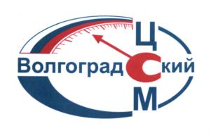 Товарный знак №563049, принадлежит организации Федеральное бюджетное учреждение "Государственный региональный центр стандартизации, метрологии и испытаний в Волгоградской области", ОГРН 1023402981447, ИНН 3443013406