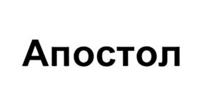 Товарный знак №563274, принадлежит организации Общество с ограниченной ответственностью "Абалон", ОГРН 1166313149342, ИНН 6330074410
